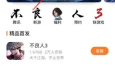 魅族游戏中心安卓版 截图