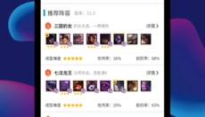 云顶攻略助手app 截图