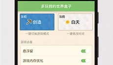 多玩我的世界盒子最新版 截图