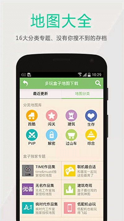 多玩我的世界盒子最新版