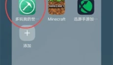 多玩我的世界盒子最新版 截图