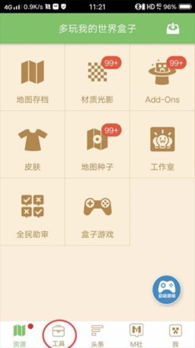 多玩我的世界盒子最新版