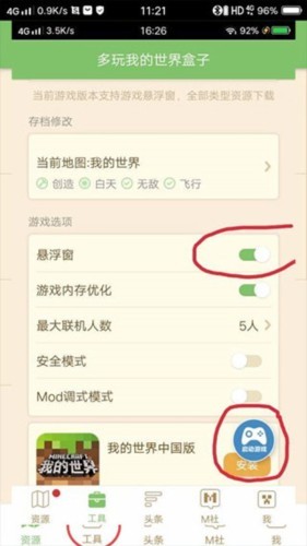 多玩我的世界盒子最新版