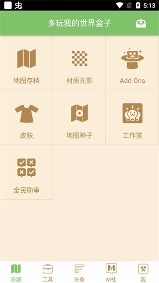 多玩我的世界盒子最新版