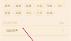 多玩我的世界盒子最新版 截图