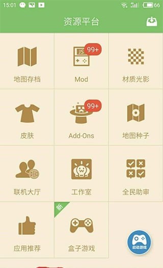 多玩我的世界盒子最新版