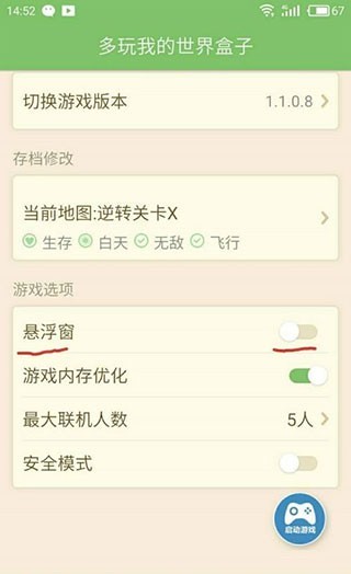 多玩我的世界盒子最新版