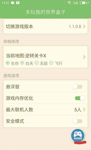 多玩我的世界盒子最新版