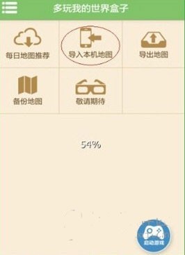 多玩我的世界盒子最新版