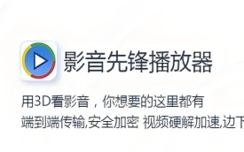 影音先锋Xfplay