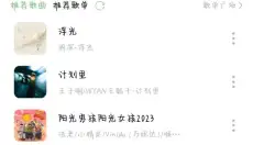 音悦 截图