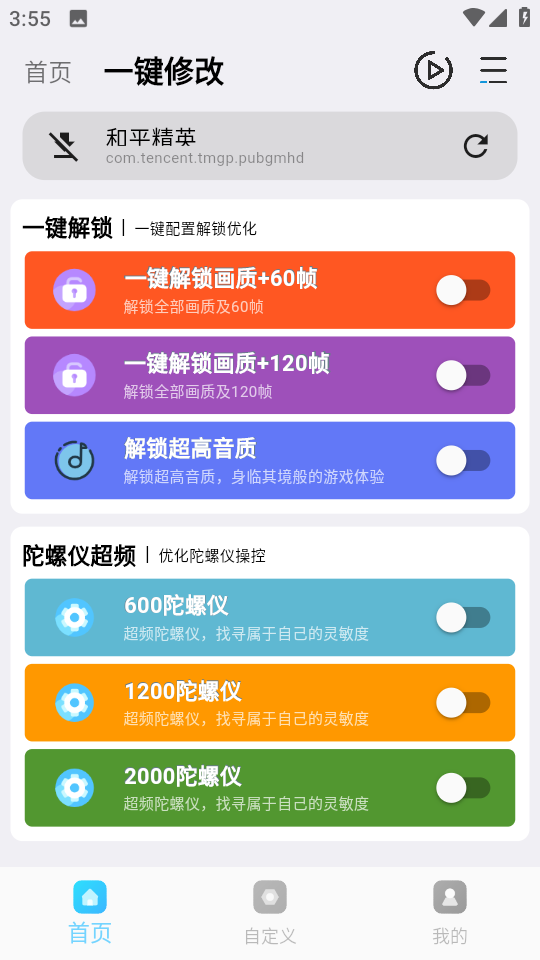 画质超人助手