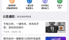 画质超人助手 截图
