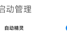 自动精灵 截图
