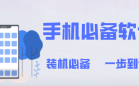 系统工具