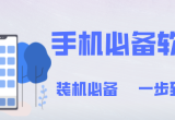 系统工具