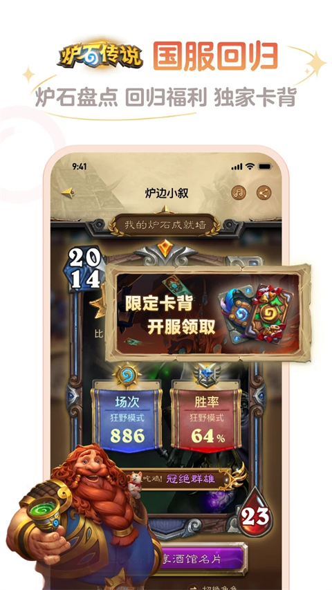 炉石传说盒子手机版