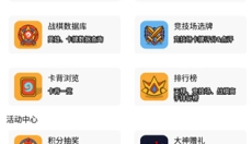 炉石传说盒子手机版 截图