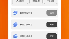 广角助手免费版 截图
