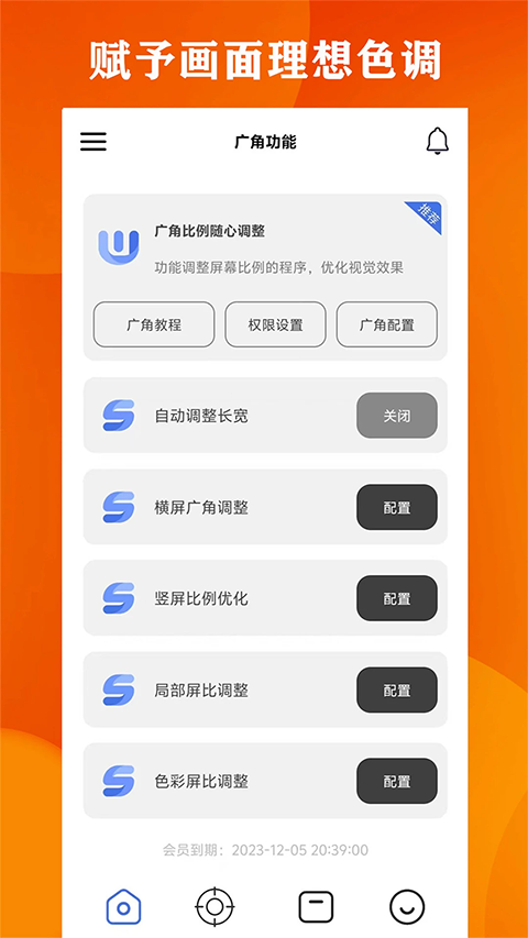 广角助手免费版
