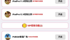 广角助手免费版 截图