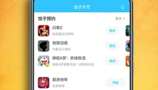 饺子云游戏无限时长 截图