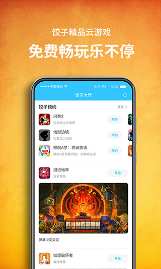 饺子云游戏无限时长