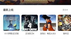 饺子云游戏无限时长 截图