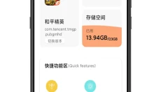殇痕画质助手安卓版 截图