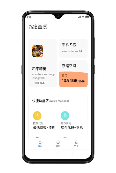 殇痕画质助手安卓版