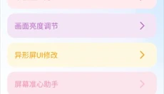 殇痕画质助手安卓版 截图