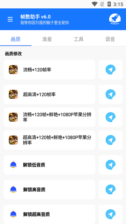 帧数助手免费版