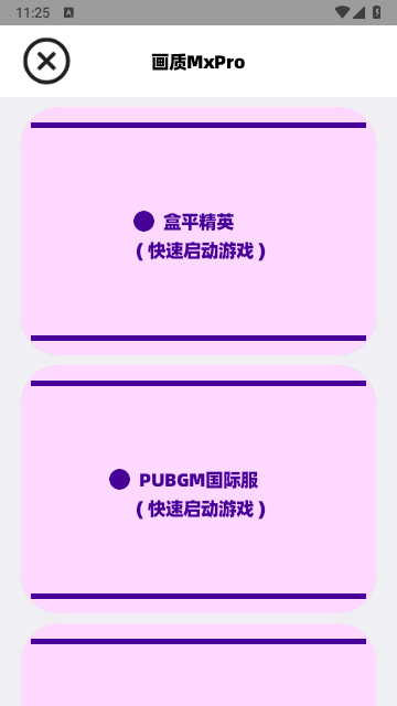 画质MxPro助手超广角