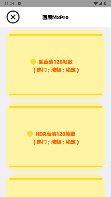 画质MxPro助手超广角