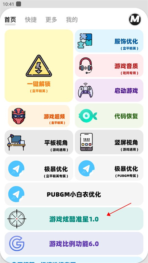 画质MxPro助手超广角