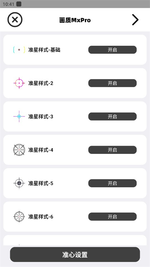 画质MxPro助手超广角