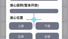 画质MxPro助手超广角 截图