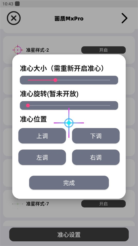 画质MxPro助手超广角