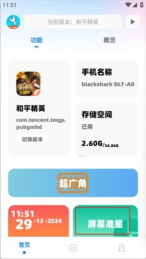 亦辰画质助手2026