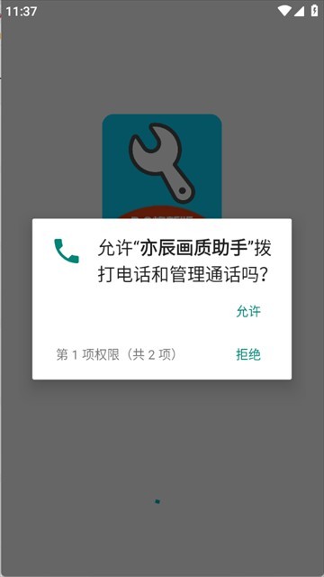 亦辰画质助手2026