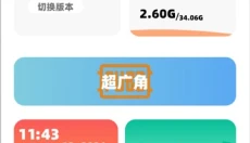 亦辰画质助手2026 截图