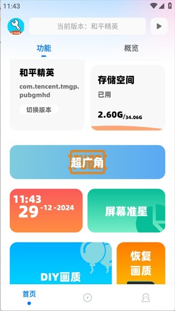 亦辰画质助手2026