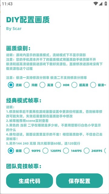 亦辰画质助手2026