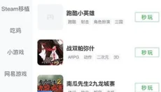咪咕游戏盒 截图