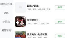 咪咕游戏盒 截图