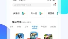 魔玩助手旧版本 截图