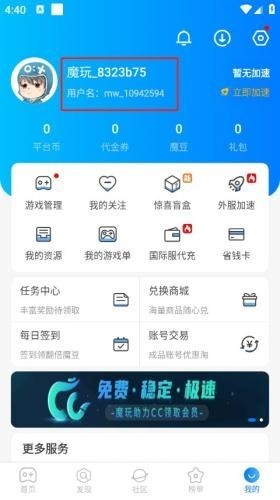 魔玩助手旧版本