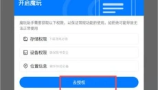 魔玩助手旧版本 截图
