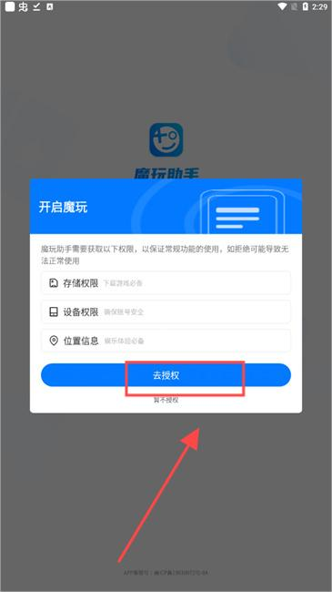 魔玩助手旧版本