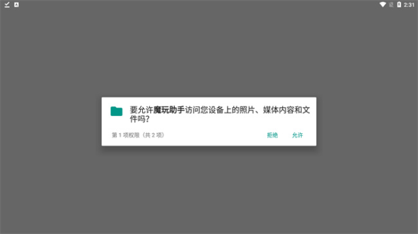 魔玩助手旧版本